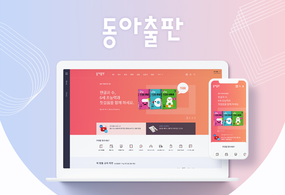 동아출판